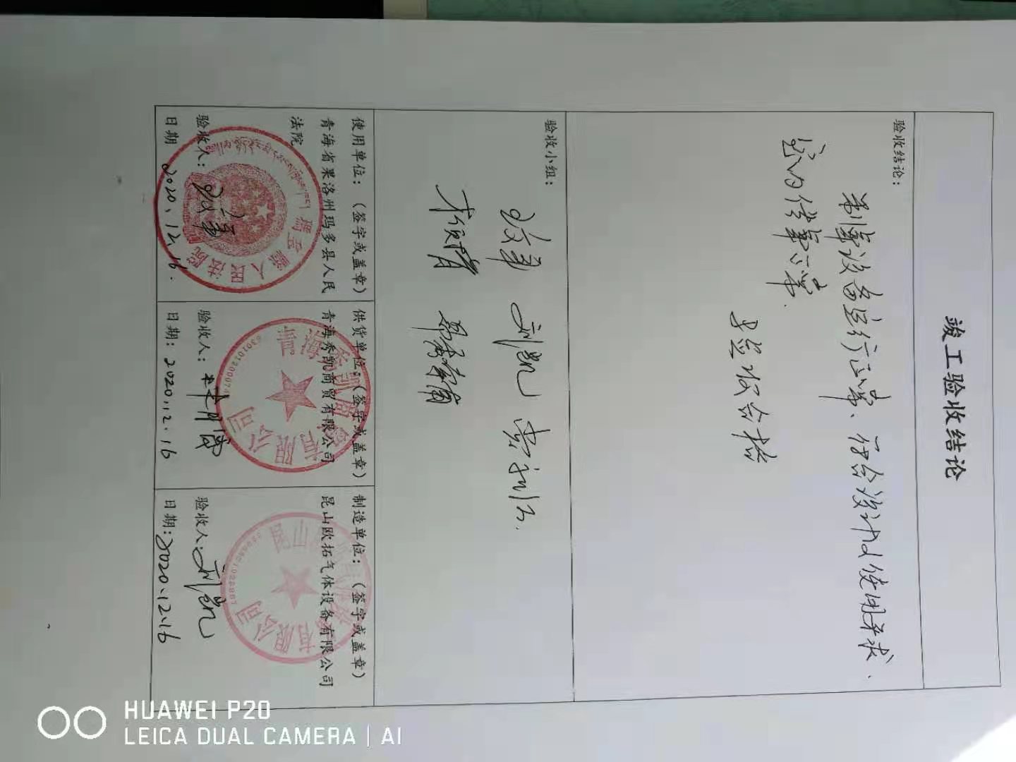 瑪多縣法院驗收單02