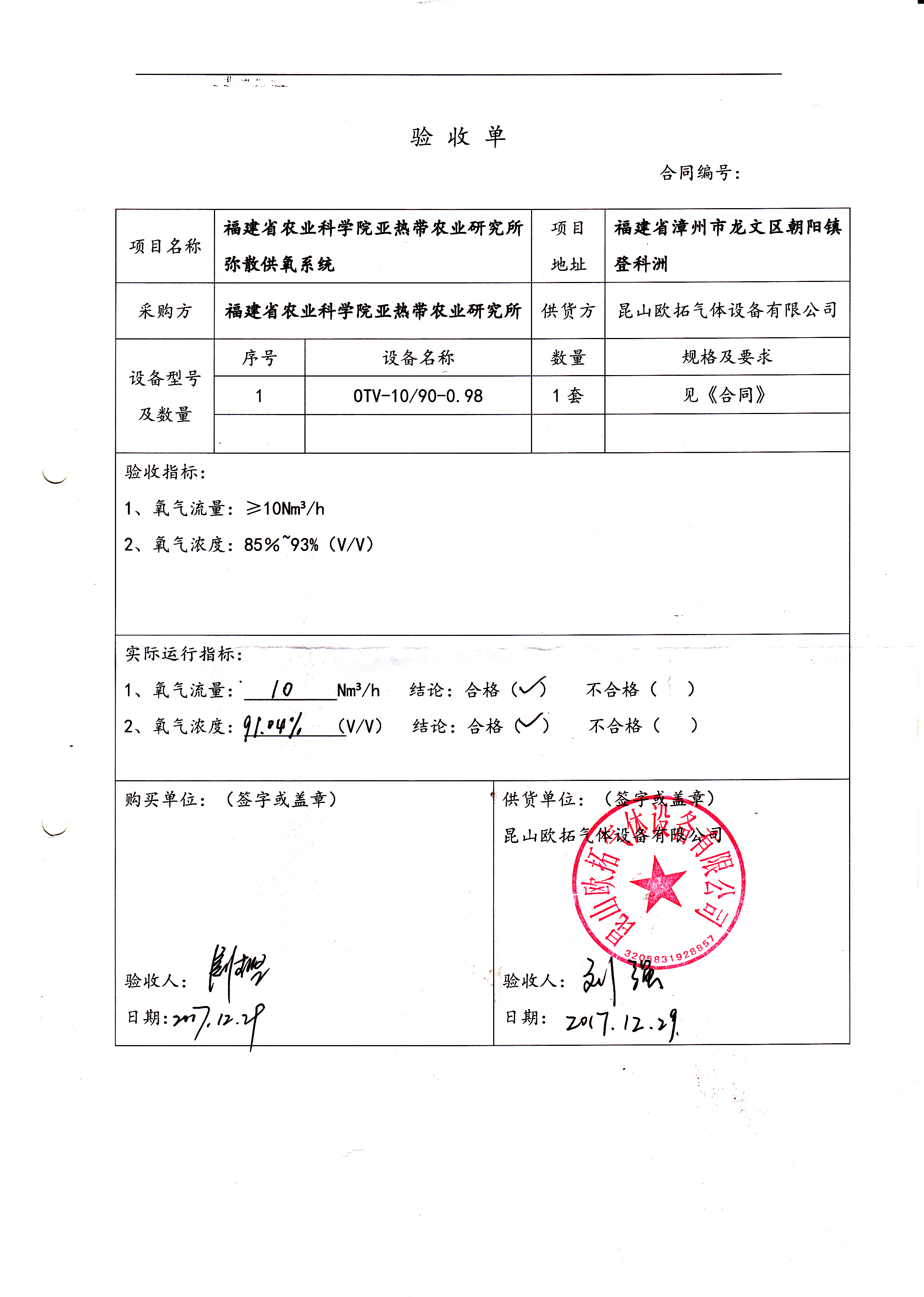 福建農科院驗收單